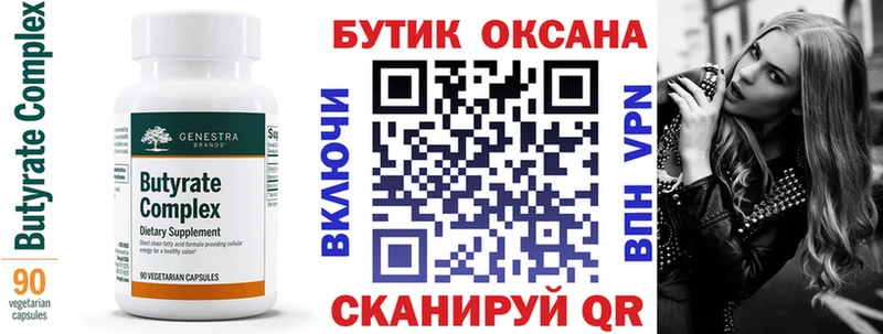 БУТИРАТ бутандиол  Купить  Называевск 