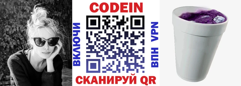 Купить закладки  Называевск  Codein напиток Lean (лин) 
