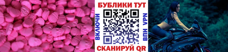 Экстази таблы  Купить где  Называевск 